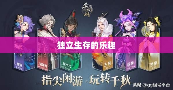 离线生存手游,独立生存的乐趣,无需网络也能畅享生存冒险的乐趣 离线生存手游,独立生存的乐趣,无需网络也能畅享生存冒险的乐趣