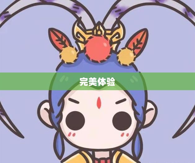 梦幻手游与端游融合，完美体验，玩转手游版梦幻之旅