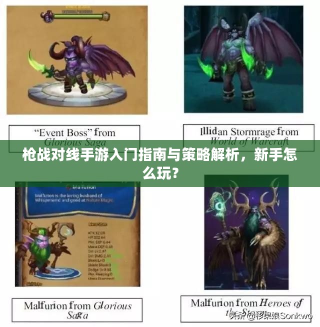 枪战对线手游入门指南与策略解析，新手怎么玩？