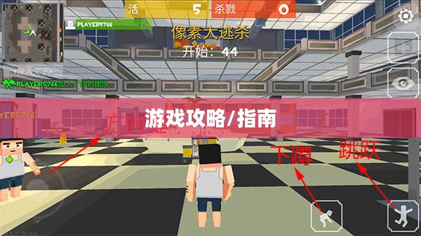 像素模拟器手游攻略,从入门到精通的游戏指南 像素模拟器手游攻略,从入门到精通的游戏指南