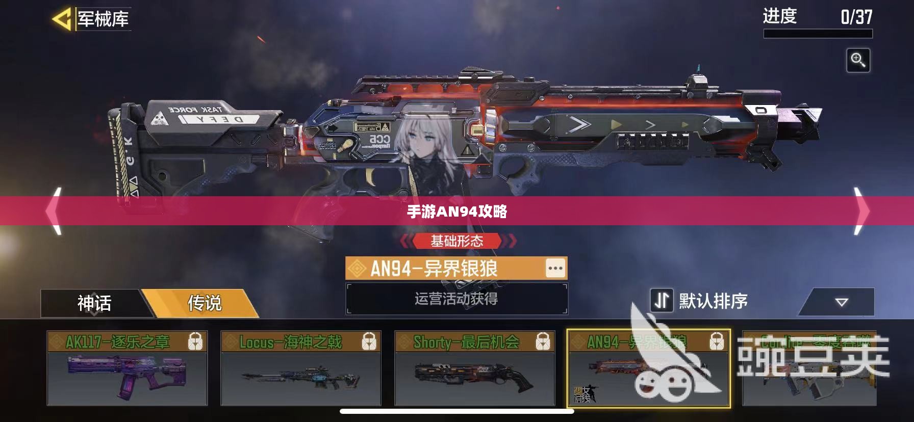 手游AN94攻略，玩转强力武器技巧与策略