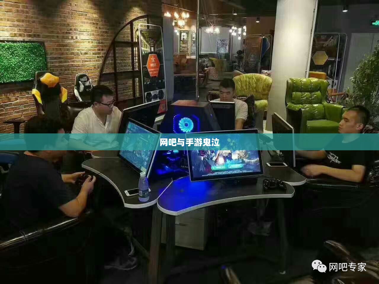 网吧与手游鬼泣，游戏环境及可玩性探讨