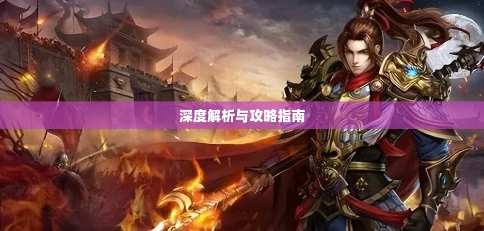 搬砖手游模式深度解析与攻略指南