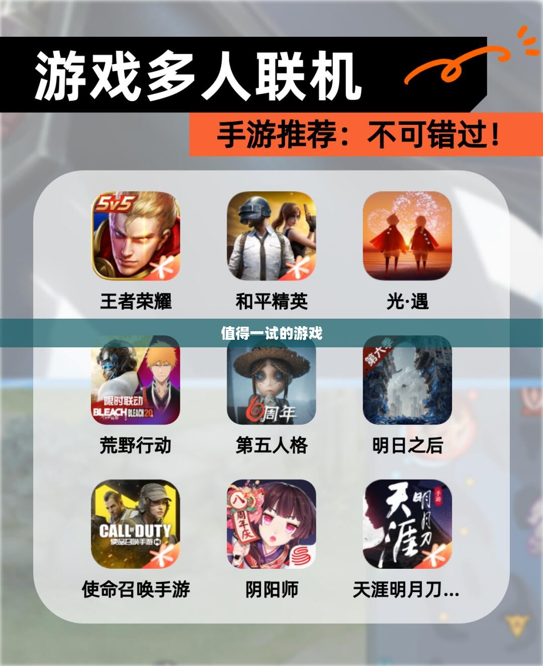 手游推荐，收入低迷时期，哪些游戏值得一试？