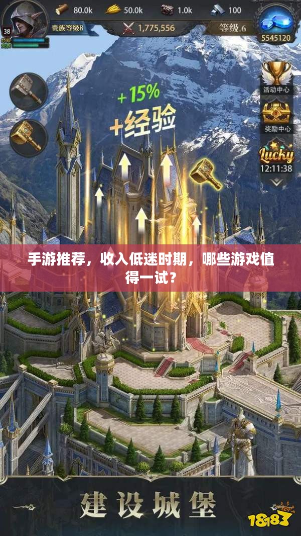 手游推荐，收入低迷时期，哪些游戏值得一试？