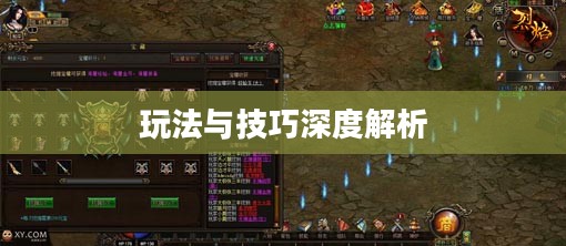 手游剑圣双刀攻略，深度解析玩法与技巧
