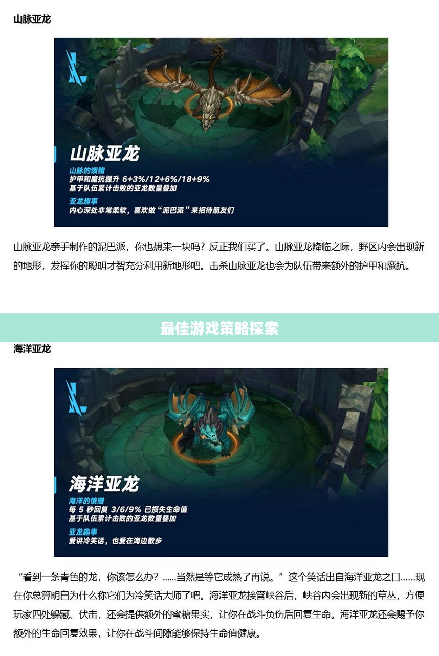 手游联盟海洋亚龙攻略，最佳游戏策略探索