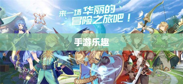 养成手游的乐趣与策略深度探索，持续游戏的吸引力