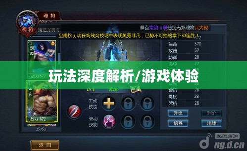 战神不败手游玩法深度解析，乐趣与挑战并存的游戏体验