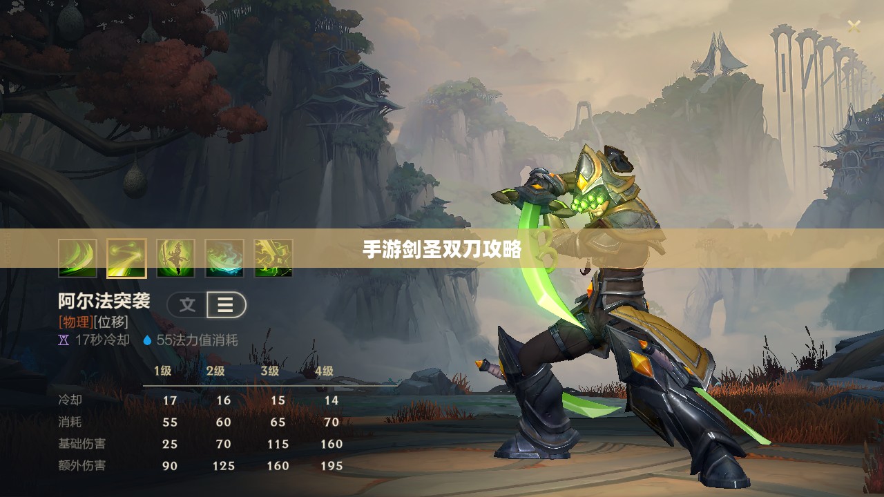 手游剑圣双刀攻略，深度解析玩法与技巧