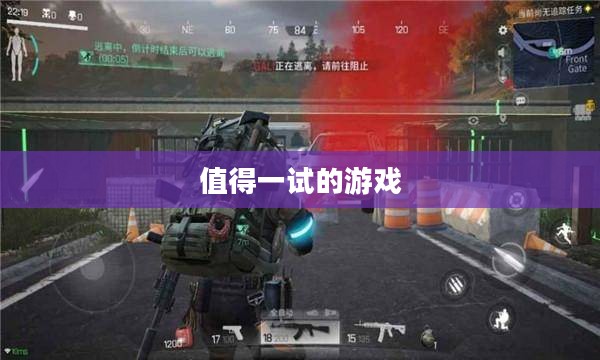 手游推荐，收入低迷时期，哪些游戏值得一试？
