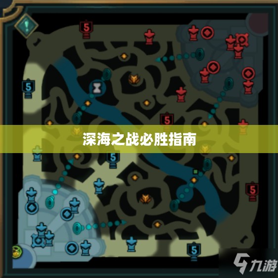 手游联盟海洋亚龙攻略,深海之战的必胜指南 手游联盟海洋亚龙攻略,深海之战的必胜指南