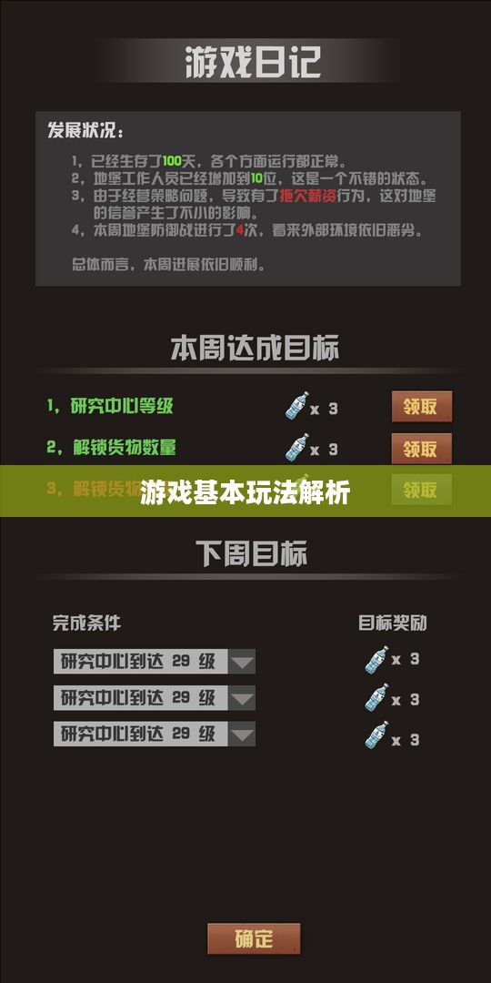 游戏基本玩法解析