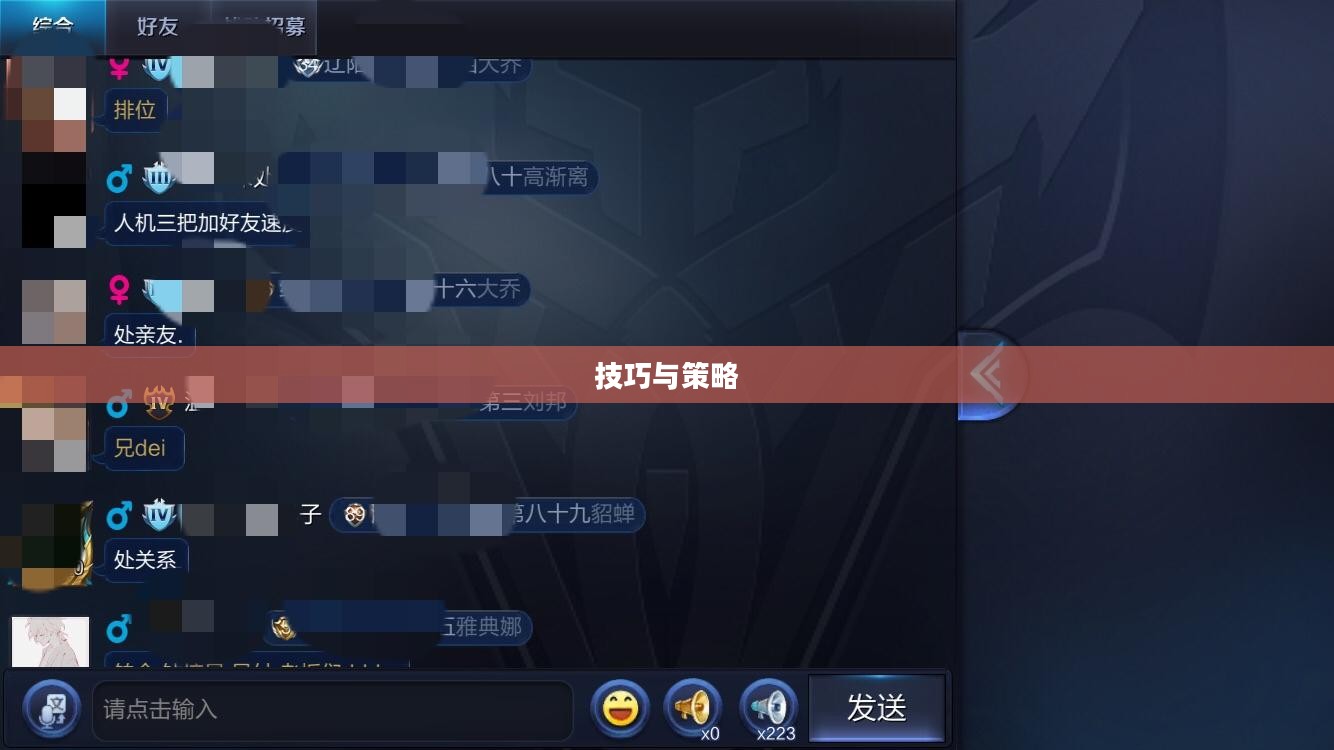 QQ炫舞手游高手心得分享，技巧、策略与独特体验解读