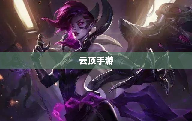 玩转宇宙最强英雄，云顶手游卡萨丁攻略大全