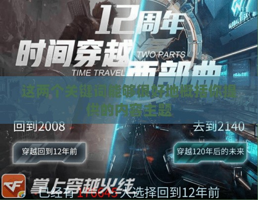 老兵回归穿越手游攻略指南，玩转手游的秘诀！