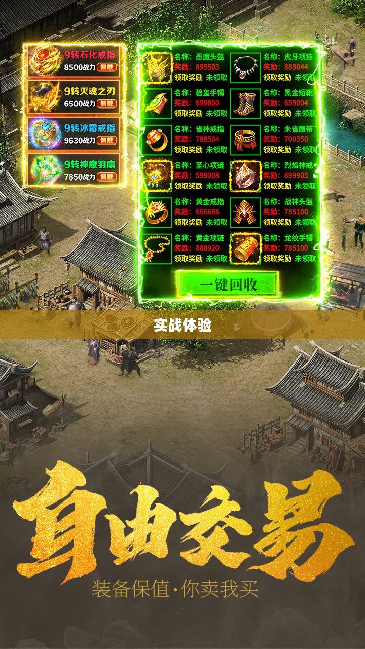 掌机传奇手游攻略与实战体验 掌机传奇手游攻略与实战体验
