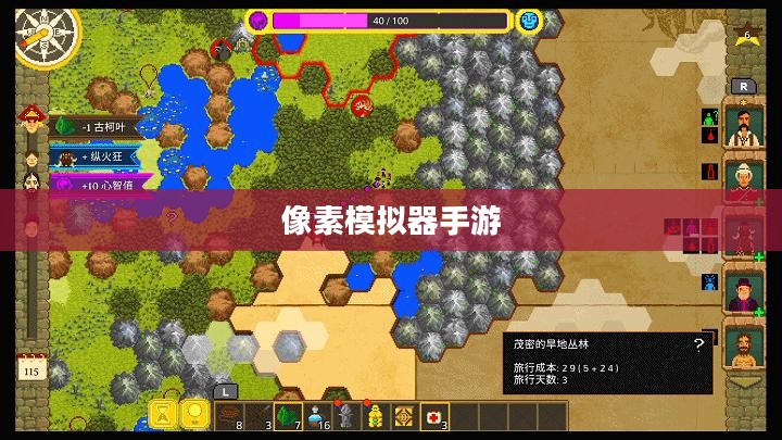 像素模拟器手游攻略秘籍,从入门到精通的玩法指南 像素模拟器手游攻略秘籍,从入门到精通的玩法指南