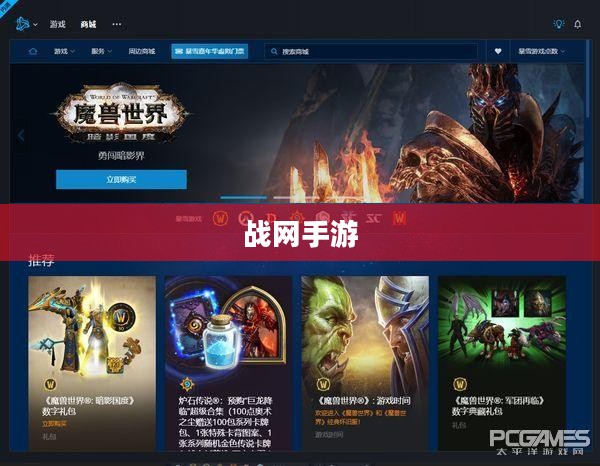 战网手游原版任务的可玩性深度解析