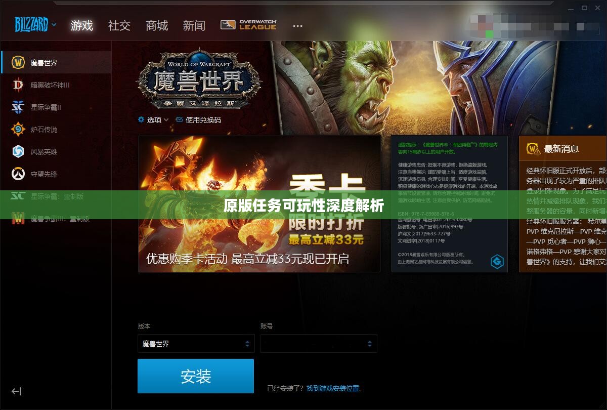 战网手游原版任务的可玩性深度解析 战网手游原版任务的可玩性深度解析