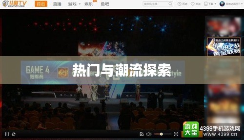 韩国电竞手游世界，热门与潮流的探索