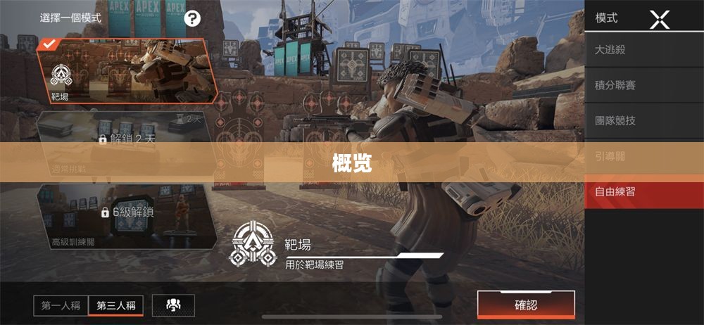 Apex手游概览