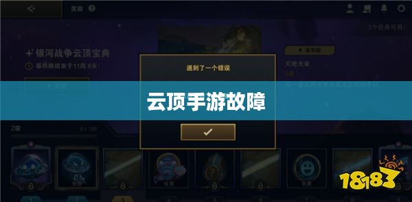 云顶手游无法运行，原因解析及解决方案