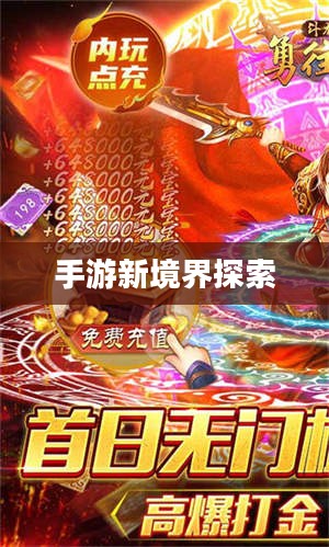 无限金币手游软件,探索手游新境界的极致体验 无限金币手游软件,探索手游新境界的极致体验