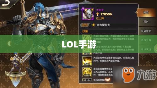LOL手游新手英雄推荐指南大全