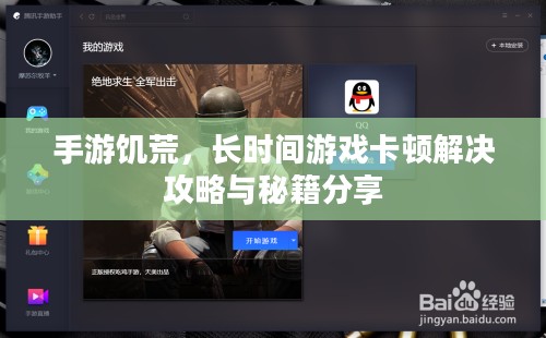 手游饥荒，长时间游戏卡顿解决攻略与秘籍分享