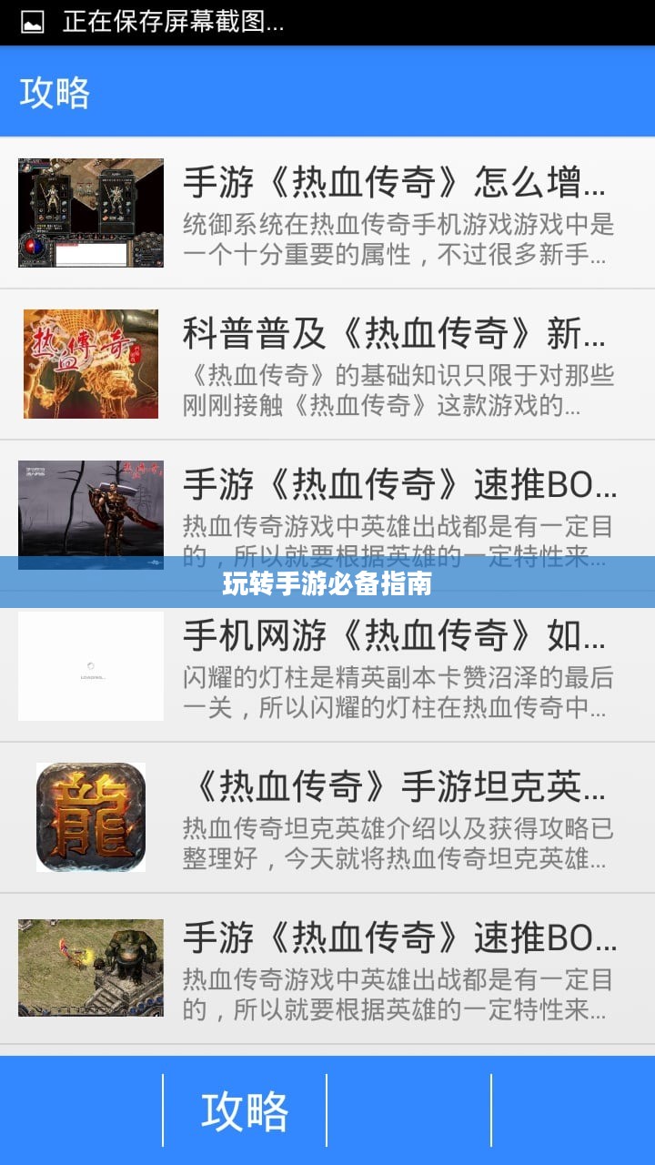 掌机传奇手游攻略大全，玩转手游的必备指南
