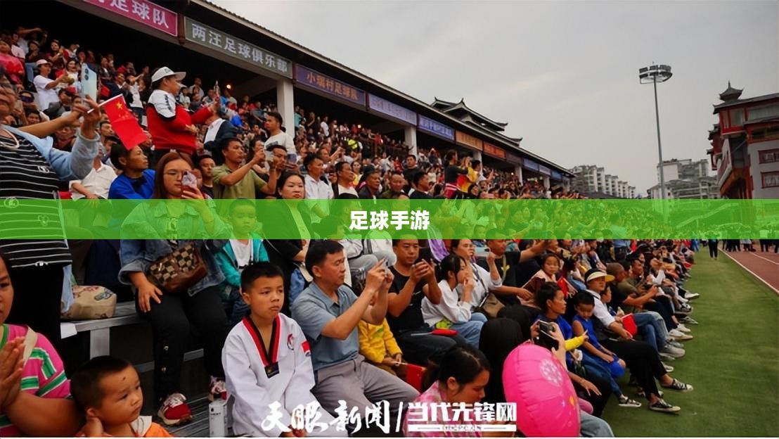 手游足球游戏模式攻略，玩转足球，轻松上分秘籍