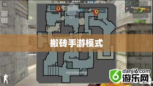 搬砖手游模式深度解析攻略
