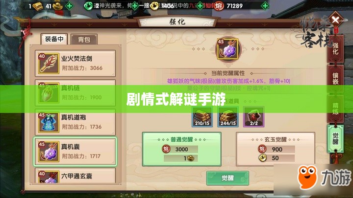剧情式解谜手游深度攻略，玩转手游解密世界！