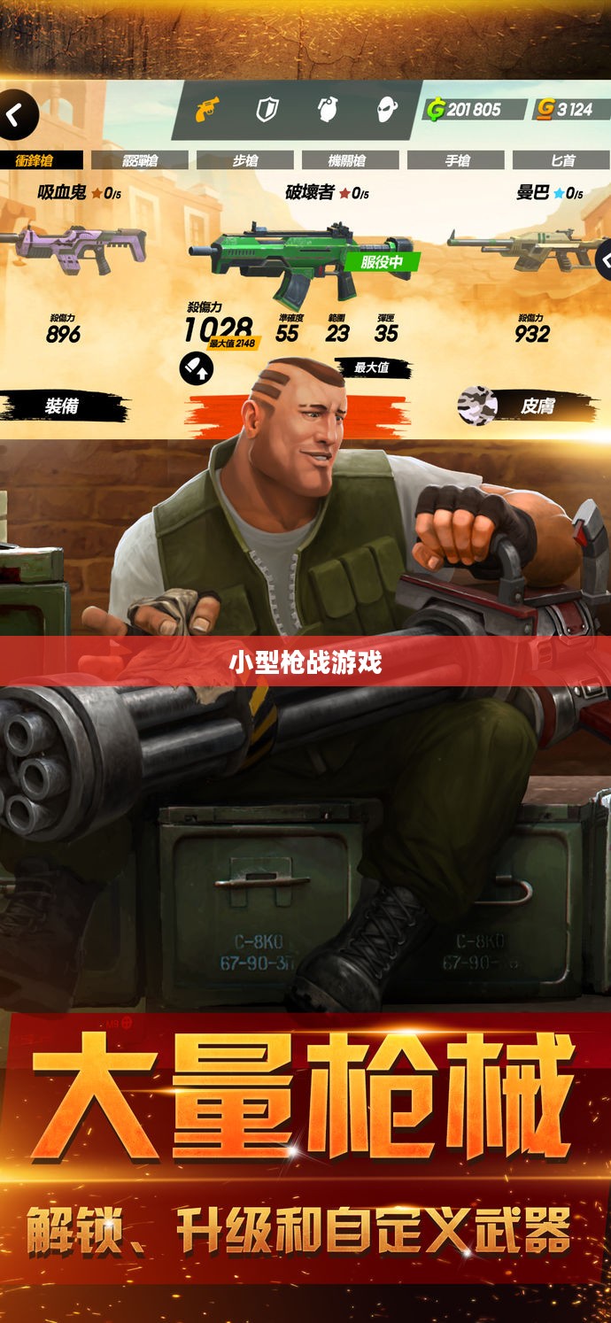 移动射击乐趣尽在枪战手游，小型枪战游戏体验分享