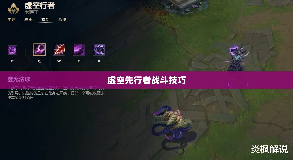 云顶手游卡萨丁攻略，虚空先行者的战斗技巧全解析