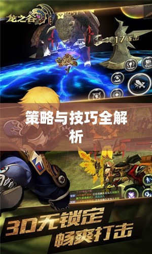 玩转美服手游端游版攻略，策略与技巧全解析