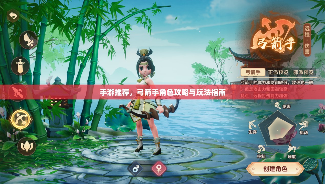 手游推荐，弓箭手角色攻略与玩法指南