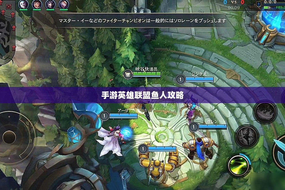 手游英雄联盟鱼人攻略,技巧掌握与顶尖玩家的秘诀 手游英雄联盟鱼人攻略,技巧掌握与顶尖玩家的秘诀
