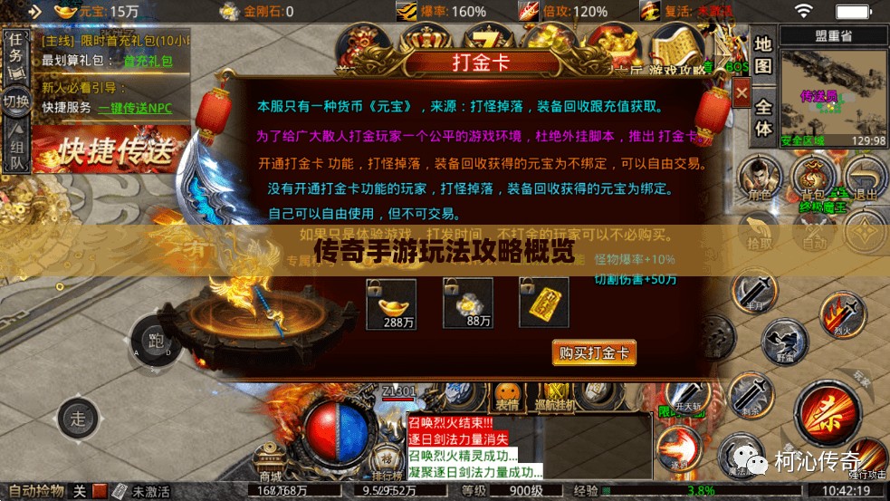 传奇手游玩法攻略概览