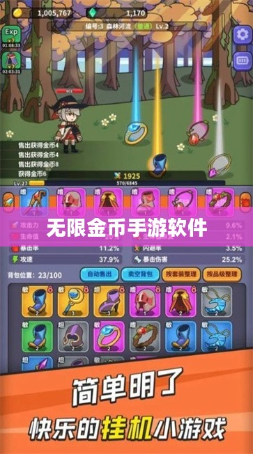 无限金币手游软件，探索手游新世界的无限可能
