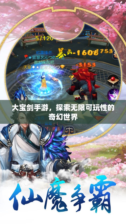 大宝剑手游,探索无限可玩性的奇幻世界 大宝剑手游,探索无限可玩性的奇幻世界