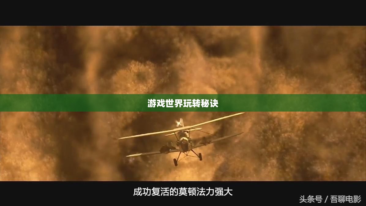 流沙之城手游攻略，游戏世界玩转秘诀
