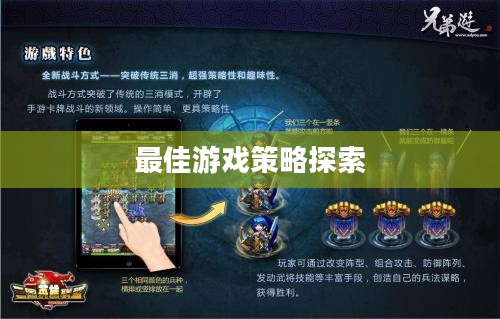 手游联盟海洋亚龙攻略,最佳游戏策略探索 手游联盟海洋亚龙攻略,最佳游戏策略探索