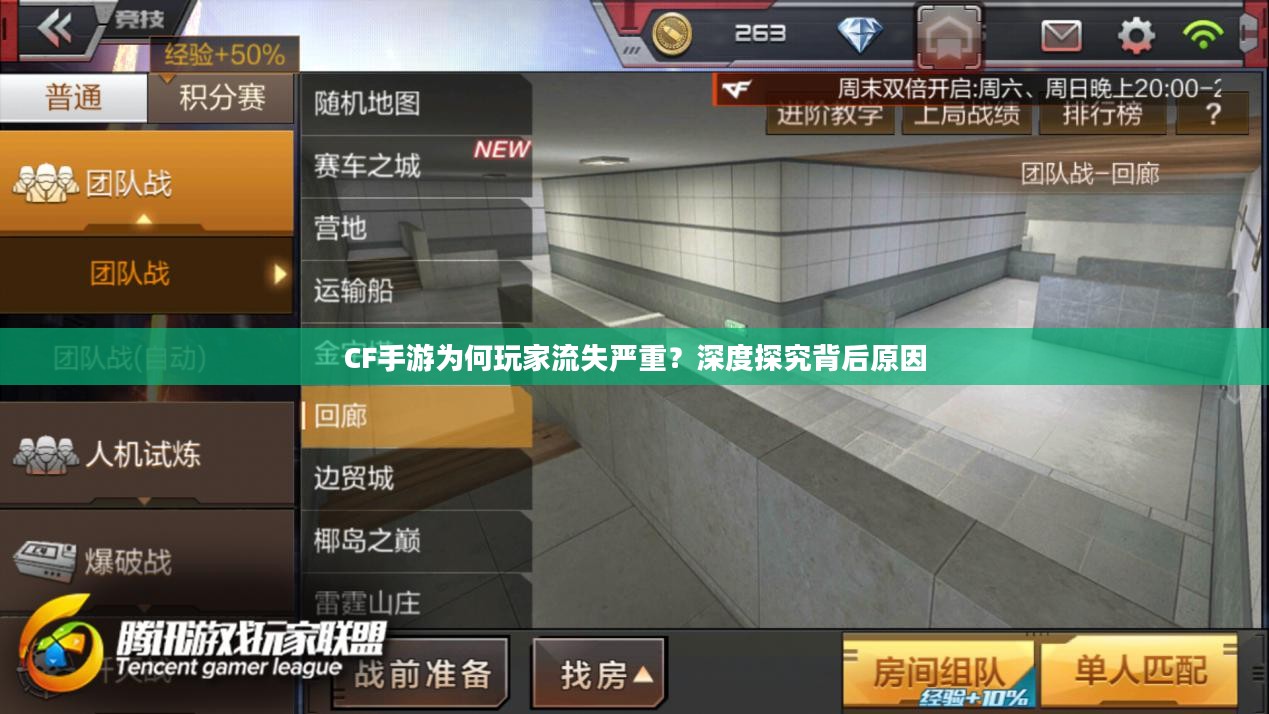 CF手游为何玩家流失严重？深度探究背后原因