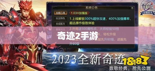 奇迹2手游，极致探索乐趣之旅