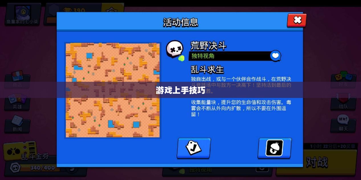 手机大乱斗手游攻略指南，轻松上手玩转游戏