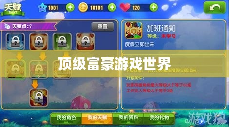 富翁钟爱手游推荐，探索顶级富豪的游戏世界