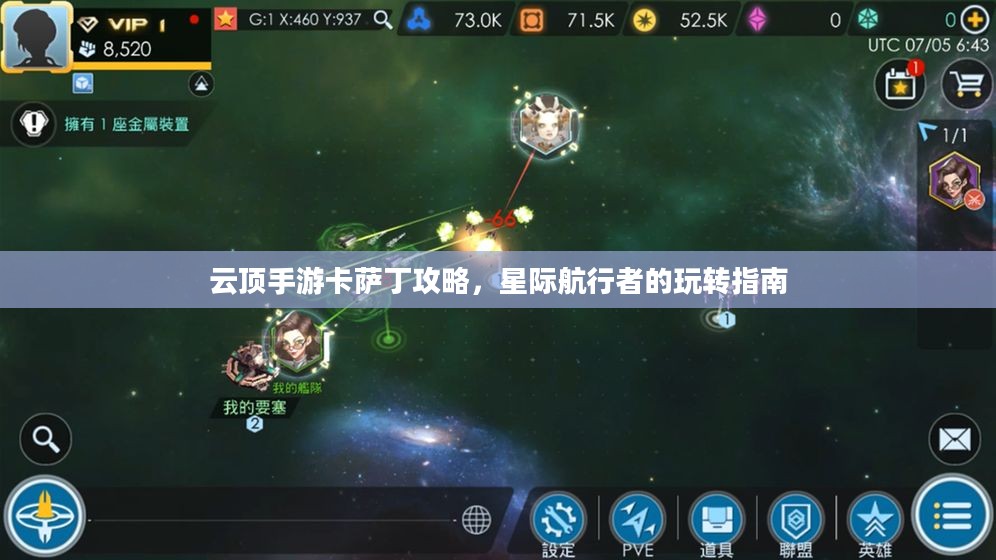 云顶手游卡萨丁攻略，星际航行者的玩转指南