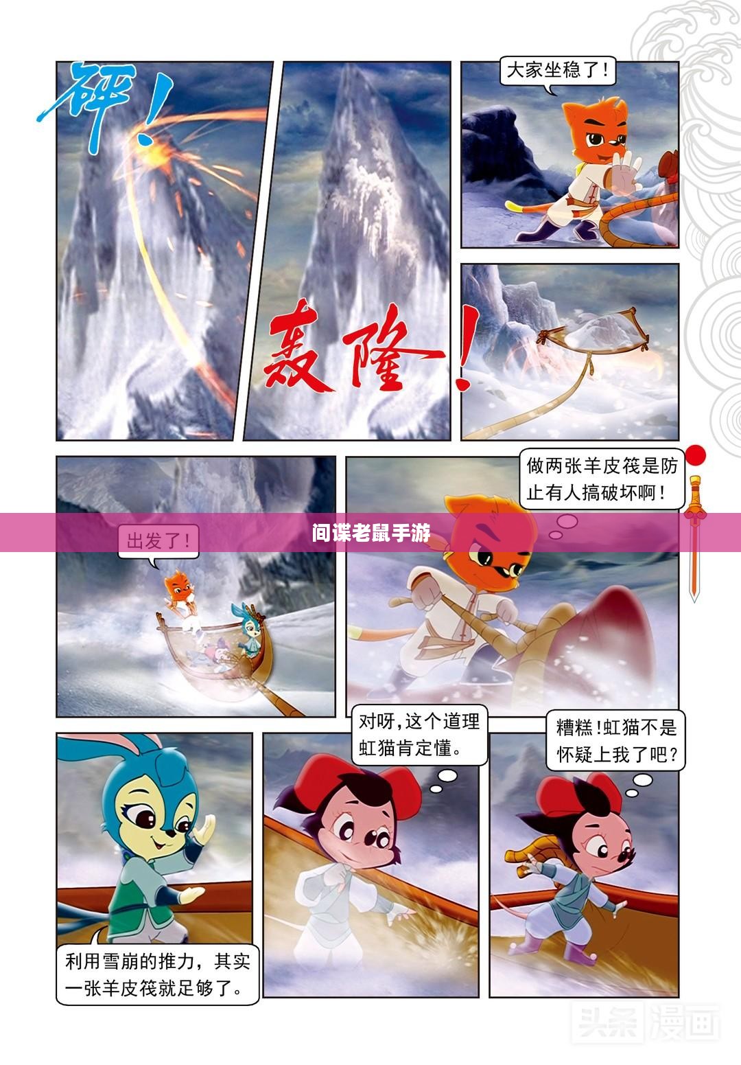 间谍老鼠手游攻略指南与玩法策略分享